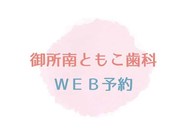 ご予約