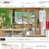 京都で建築家と理想の住まいをつくる｜家・店・宿づくり