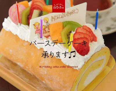 京都御所南・丸太町のロールケーキ屋「はなさき菓子店」