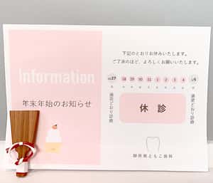 年末年始の休診のお知らせ