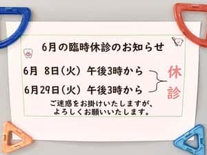 臨時休診のお知らせ