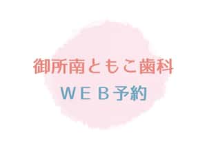 WEB予約受付を開始しました！
