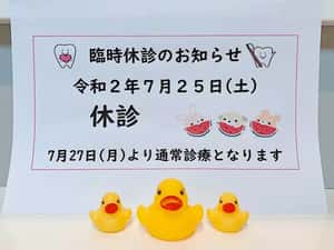 臨時休診のお知らせ