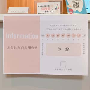 2022年8月の休診のお知らせ