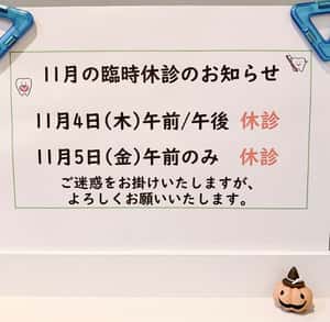 臨時休診のお知らせ