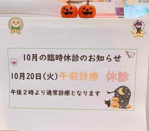 午前休診のお知らせ
