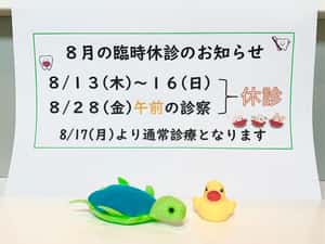 臨時休診のお知らせ