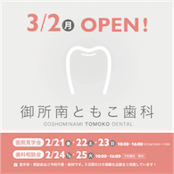 医院見学会・歯科相談会を開催します