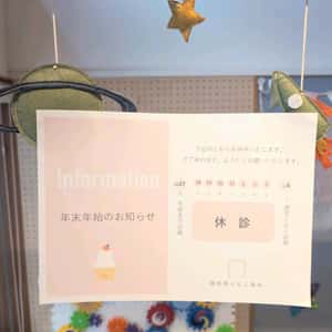 年末年始の休診のお知らせ