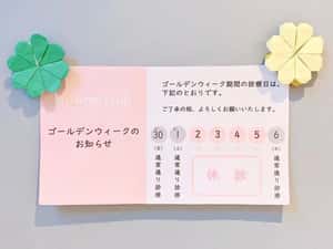 ゴールデンウィーク中の休診日のお知らせ