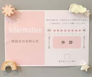 2022年5月の休診のお知らせ