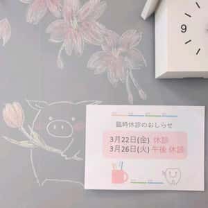 臨時休診のお知らせ