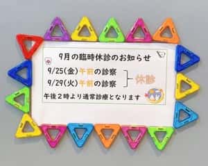 午前休診のお知らせ