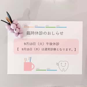 2022年9月の休診のお知らせ