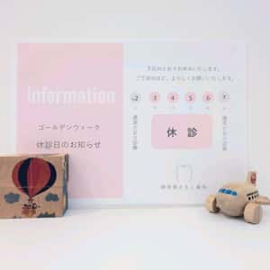 GW期間の休診日のお知らせ