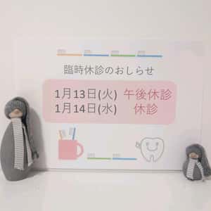 臨時休診のお知らせ
