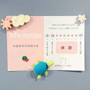 お盆休みのお知らせ