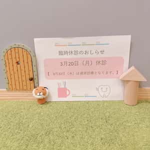 臨時休診のお知らせ