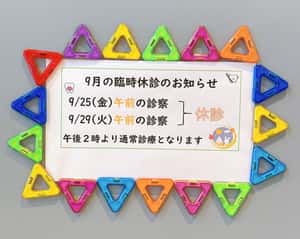 午前休診のお知らせ