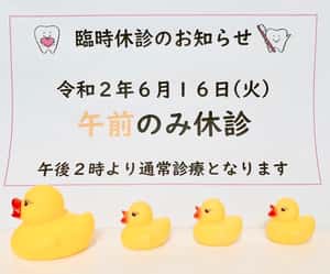 午前休診のお知らせ