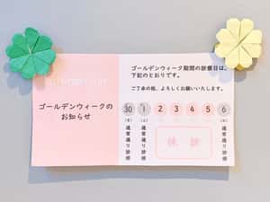 ゴールデンウィーク中の休診日のお知らせ