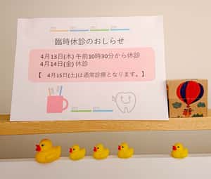 臨時休診のお知らせ