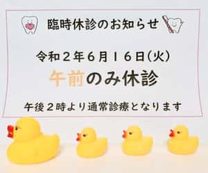 午前休診のお知らせ