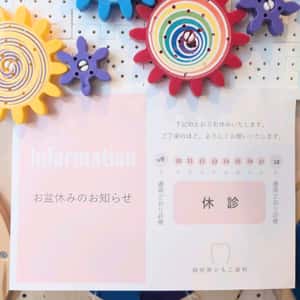 お盆休みのお知らせ