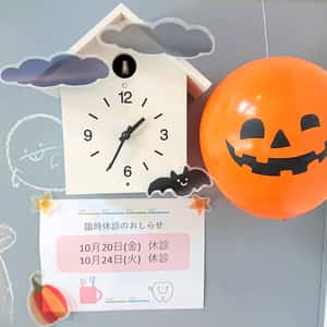 臨時休診のお知らせ