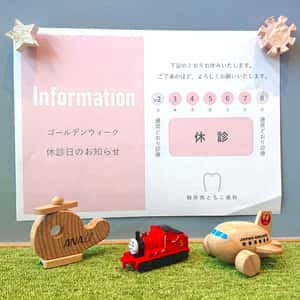 2023年5月の臨時休診のお知らせ