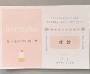 年末年始の休診日のお知らせ