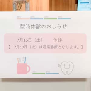 2022年7月の休診のお知らせ