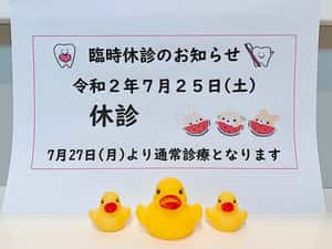 臨時休診のお知らせ