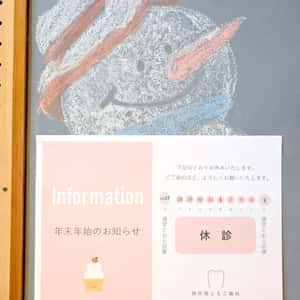 年末年始のお知らせ