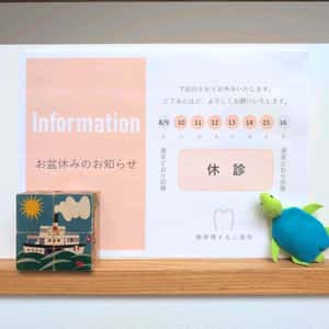 お盆休みのお知らせ