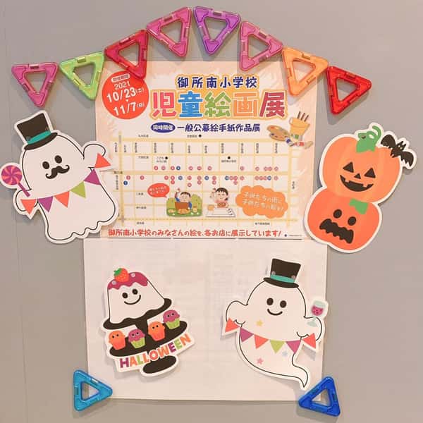 御所南小学校のおともだちの児童絵画展