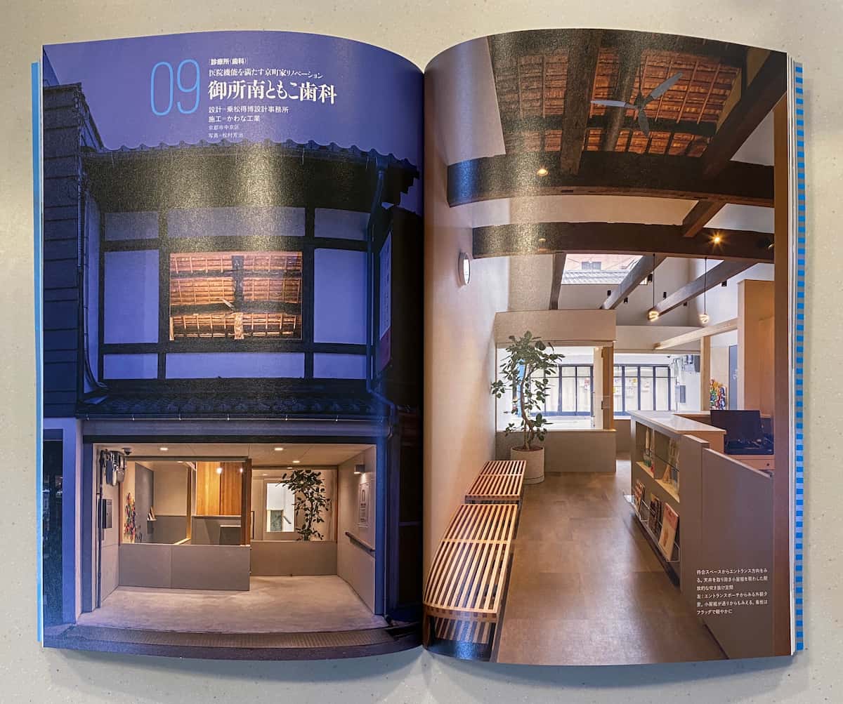 京町家をリノベーションした御所南ともこ歯科