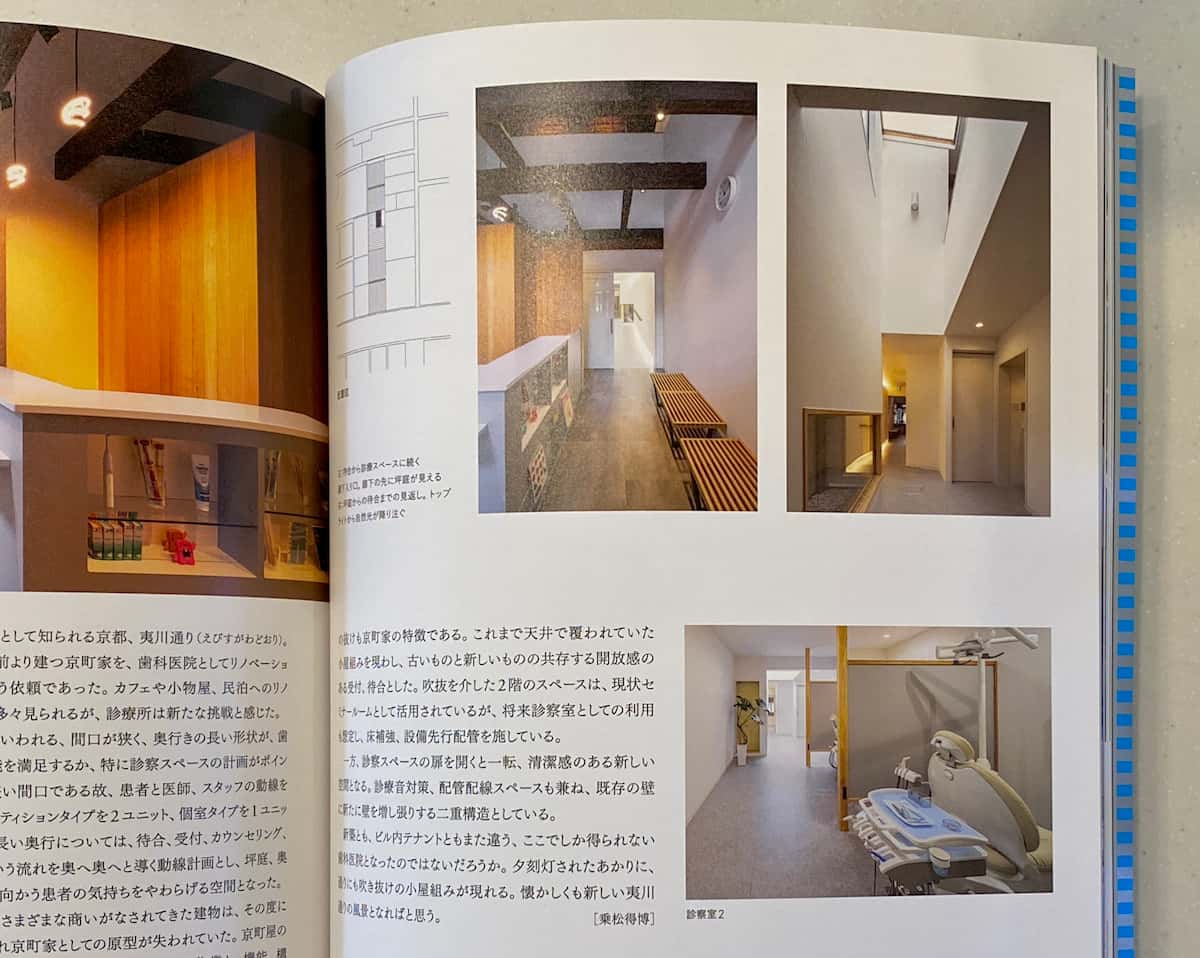 京町家をリノベーションした御所南ともこ歯科