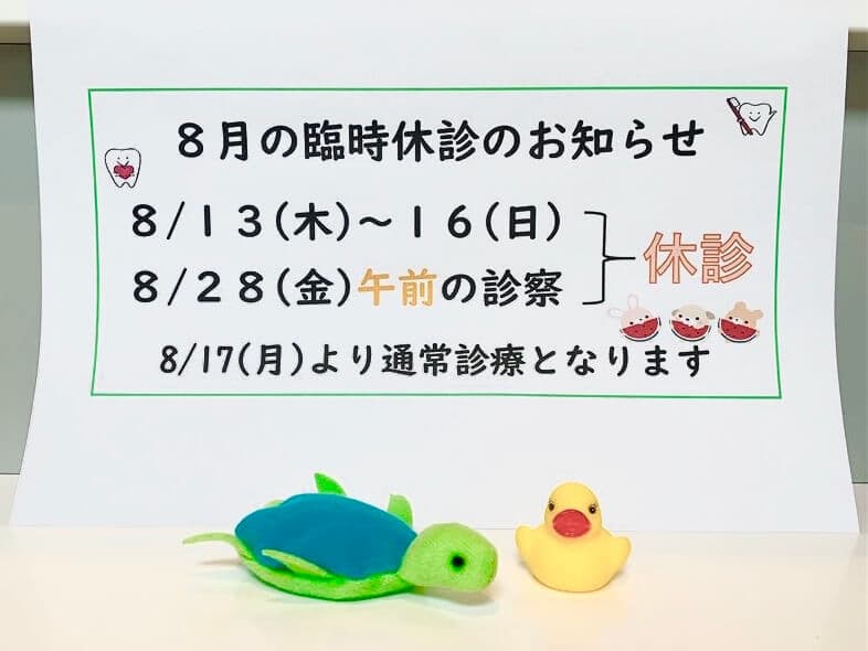 臨時休診のお知らせ