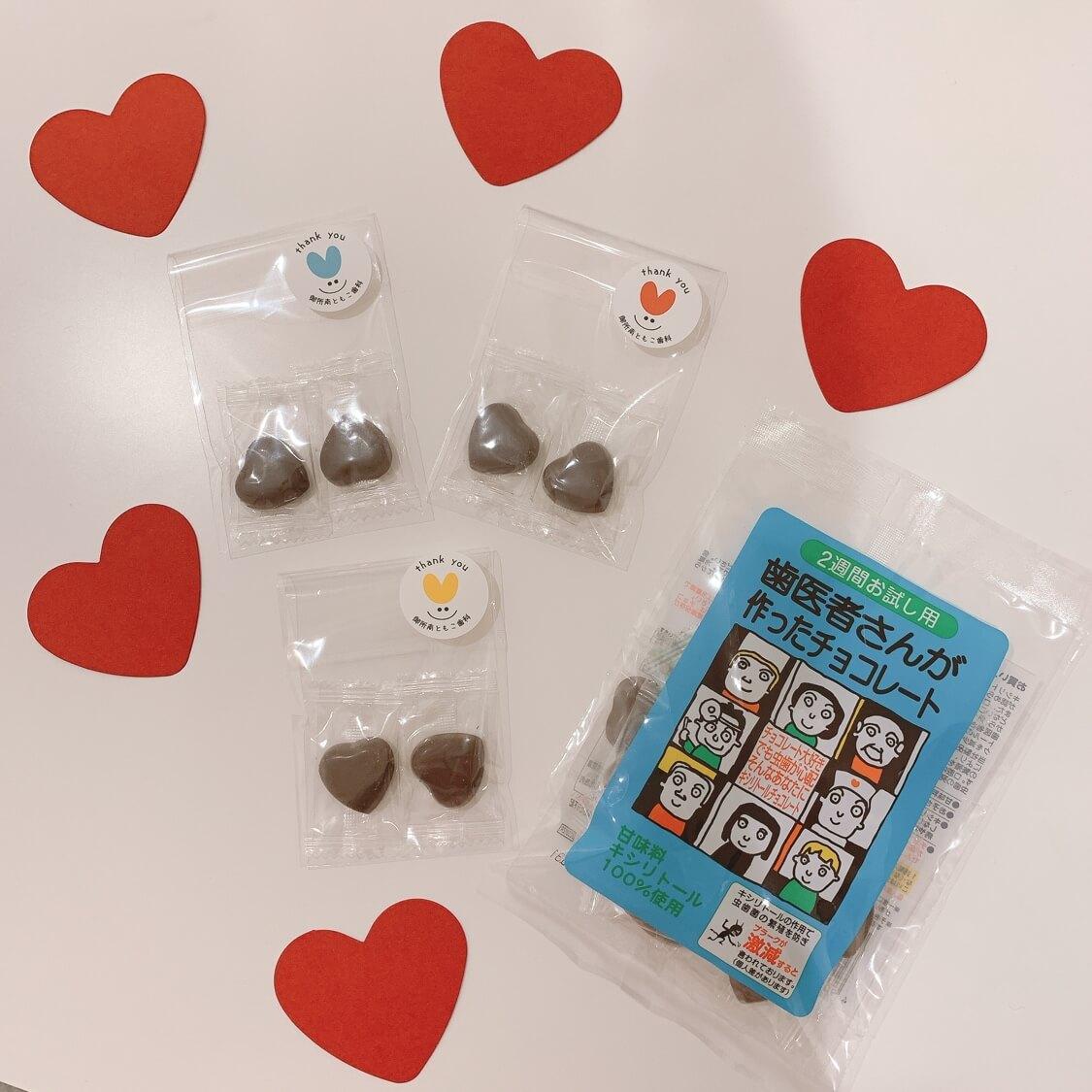 御所南ともこ歯科のバレンタインデー