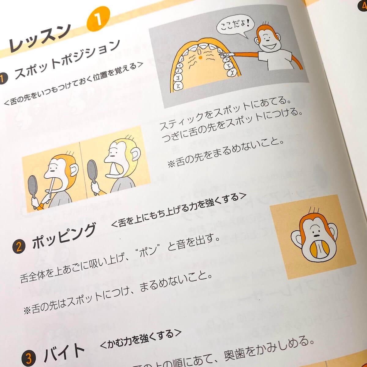 舌とお口のトレーニングをしてみませんか？