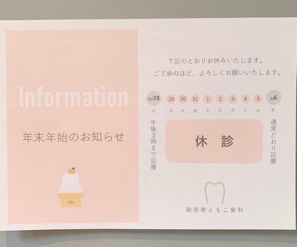 年末年始の休診日のお知らせ