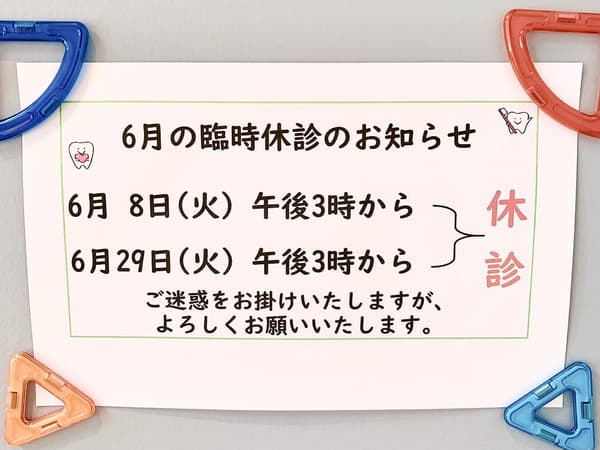 臨時休診のお知らせ