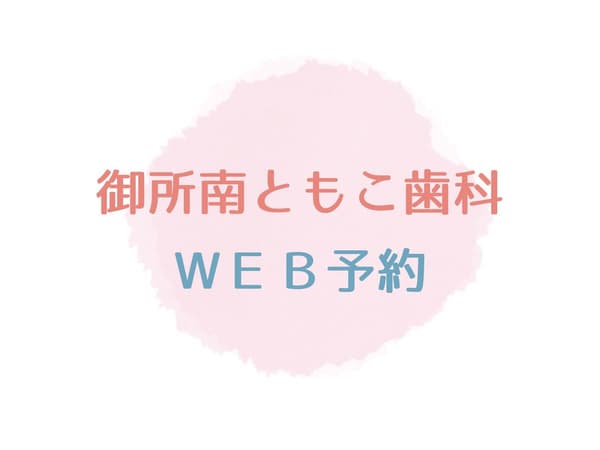 WEB予約受付を開始しました！