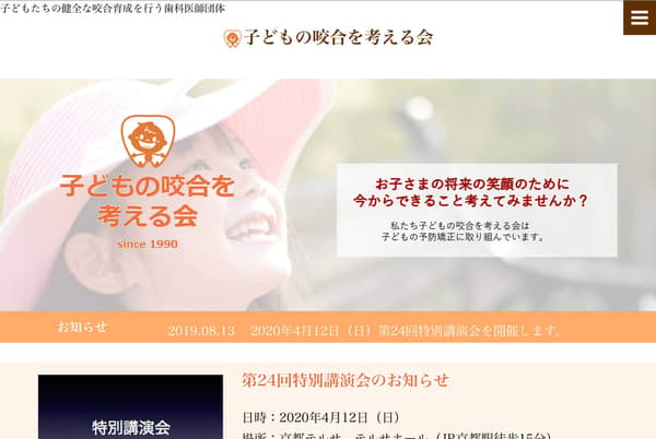 子どもの咬合を考える会のセミナーに参加しました！