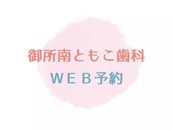 ご予約