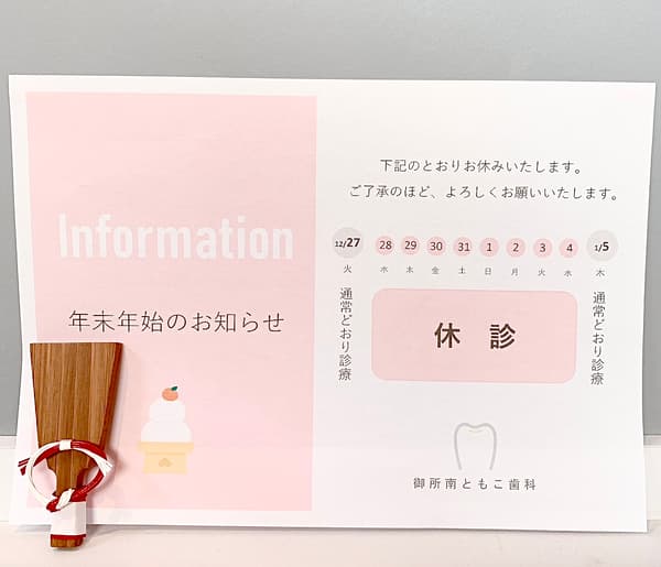 年末年始の休診のお知らせ