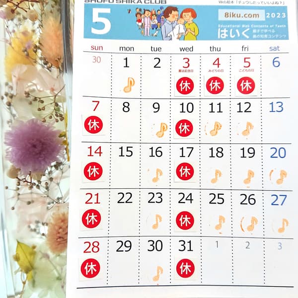 5月の託児可能日のお知らせ