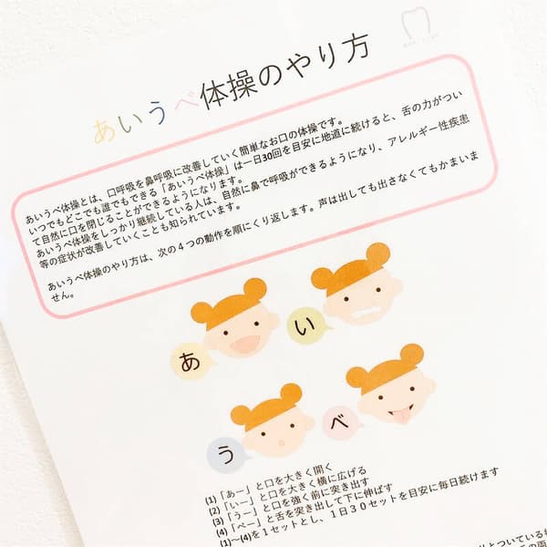 あいうべ体操