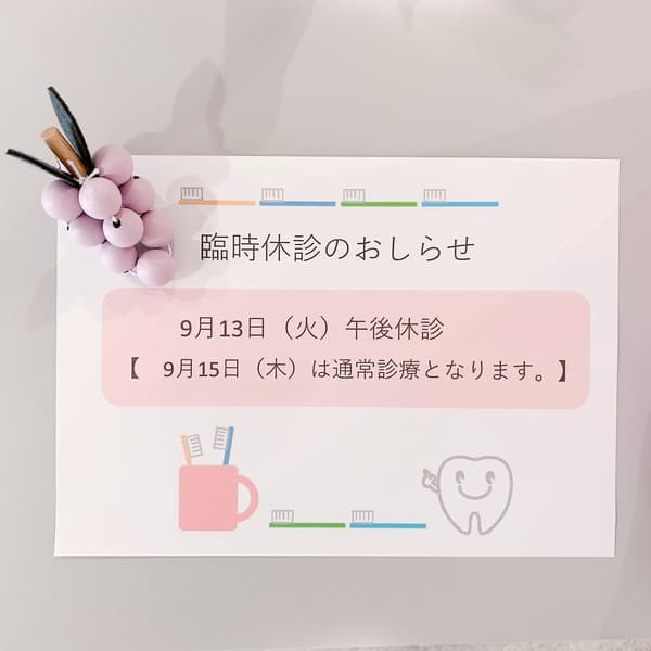 2022年9月の休診のお知らせ